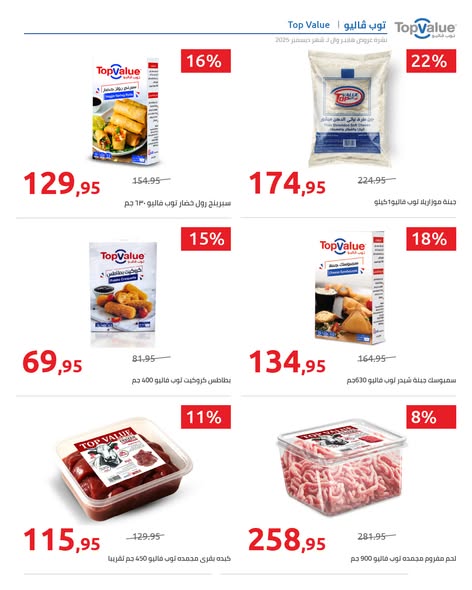 hyper-one offers from 25dec to 5jan 2026 عروض هايبر وان من 25 ديسمبر حتى 5 يناير 2026 صفحة رقم 15